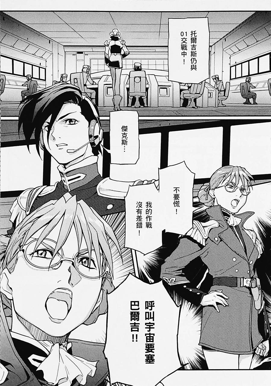 高达W 败者们的荣光韩漫全集-第04卷无删减无遮挡章节图片 