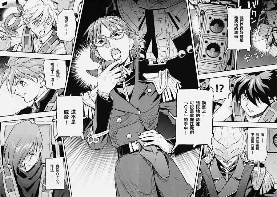 高达W 败者们的荣光韩漫全集-第04卷无删减无遮挡章节图片 