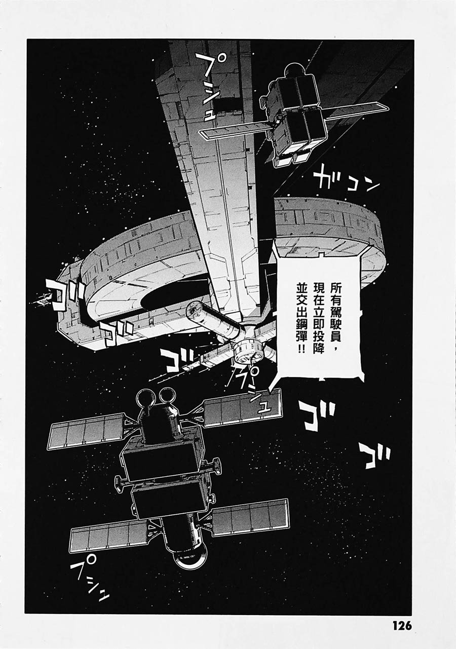 高达W 败者们的荣光韩漫全集-第04卷无删减无遮挡章节图片 
