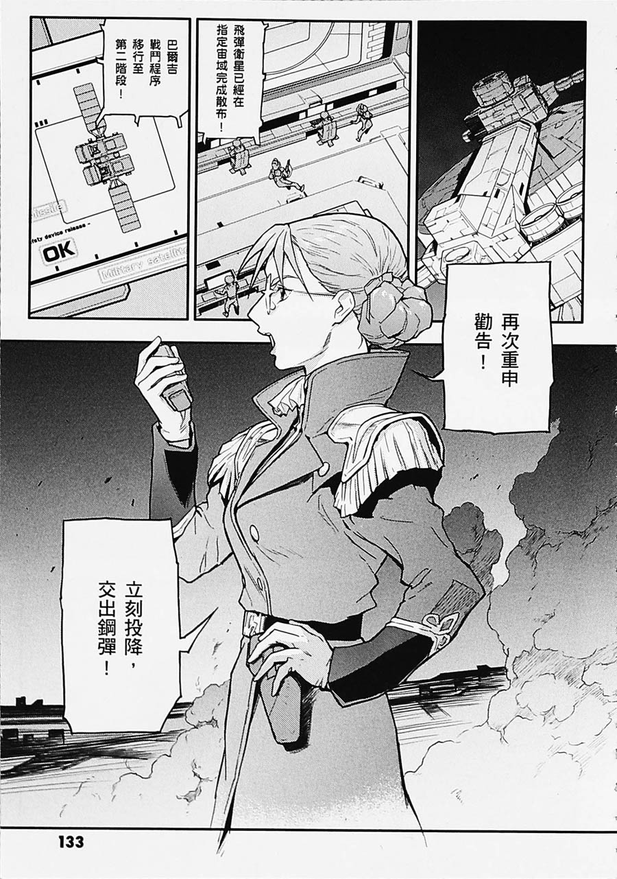 高达W 败者们的荣光韩漫全集-第04卷无删减无遮挡章节图片 