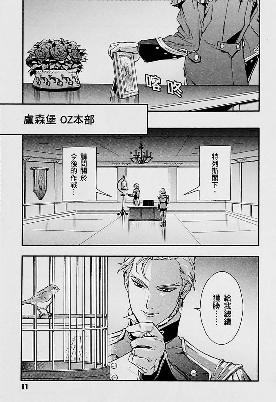 高达W 败者们的荣光韩漫全集-第04卷无删减无遮挡章节图片 
