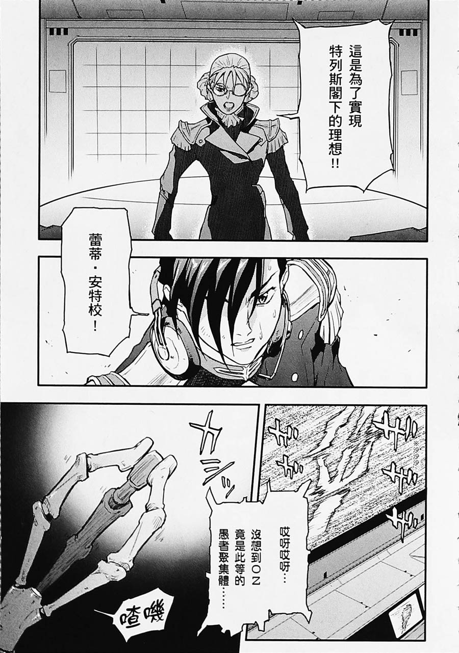 高达W 败者们的荣光韩漫全集-第04卷无删减无遮挡章节图片 