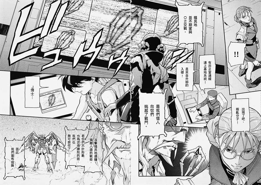 高达W 败者们的荣光韩漫全集-第04卷无删减无遮挡章节图片 