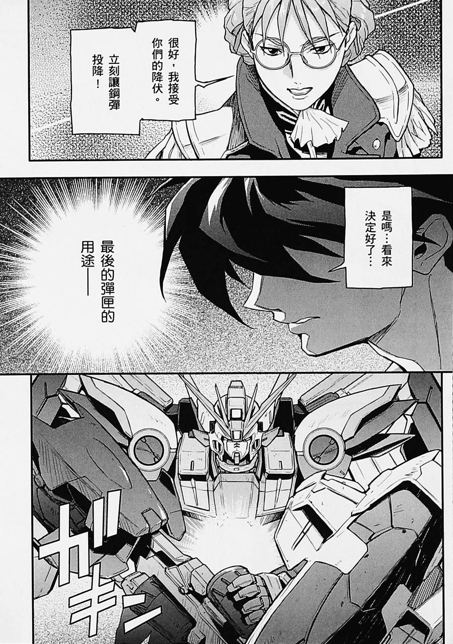 高达W 败者们的荣光韩漫全集-第04卷无删减无遮挡章节图片 
