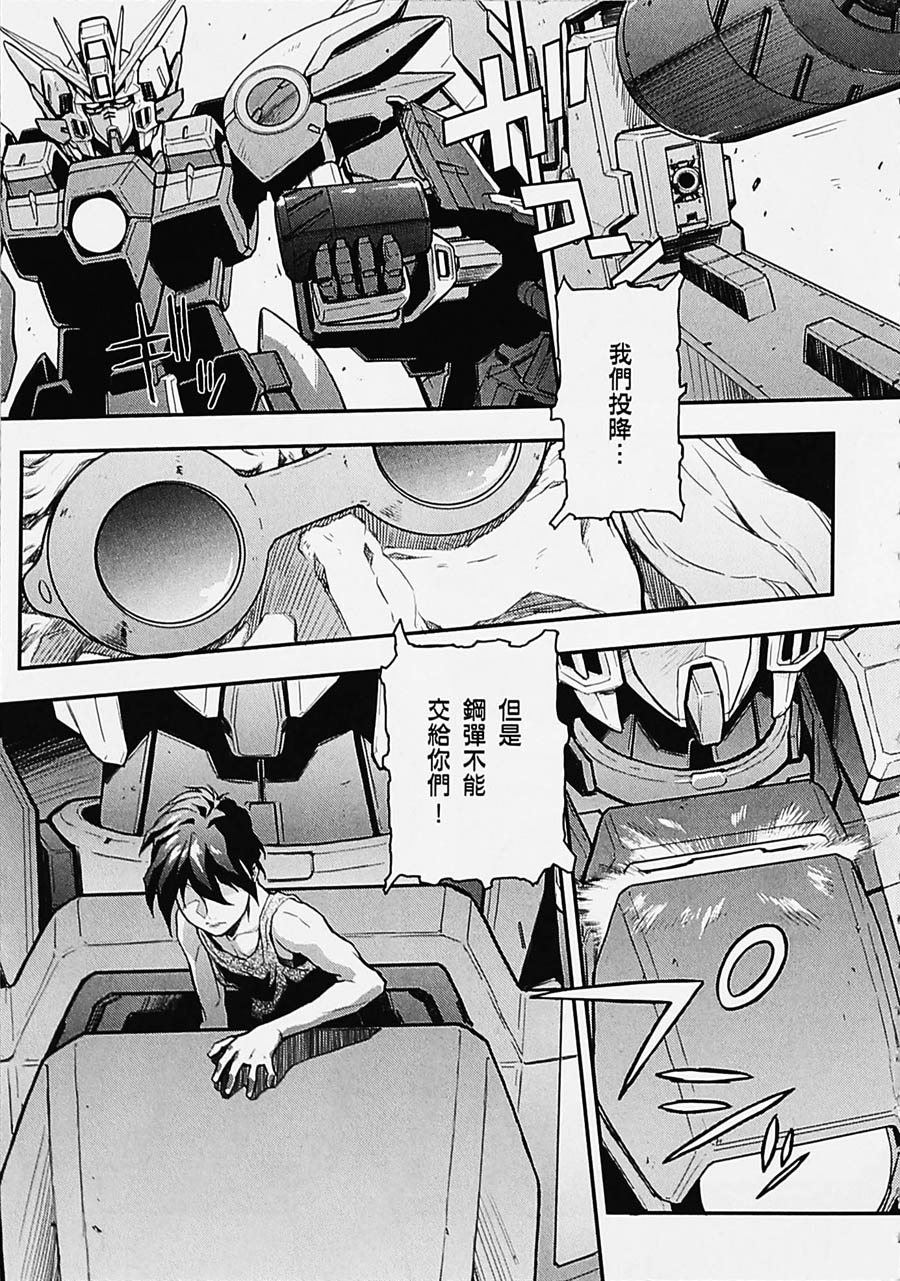 高达W 败者们的荣光韩漫全集-第04卷无删减无遮挡章节图片 