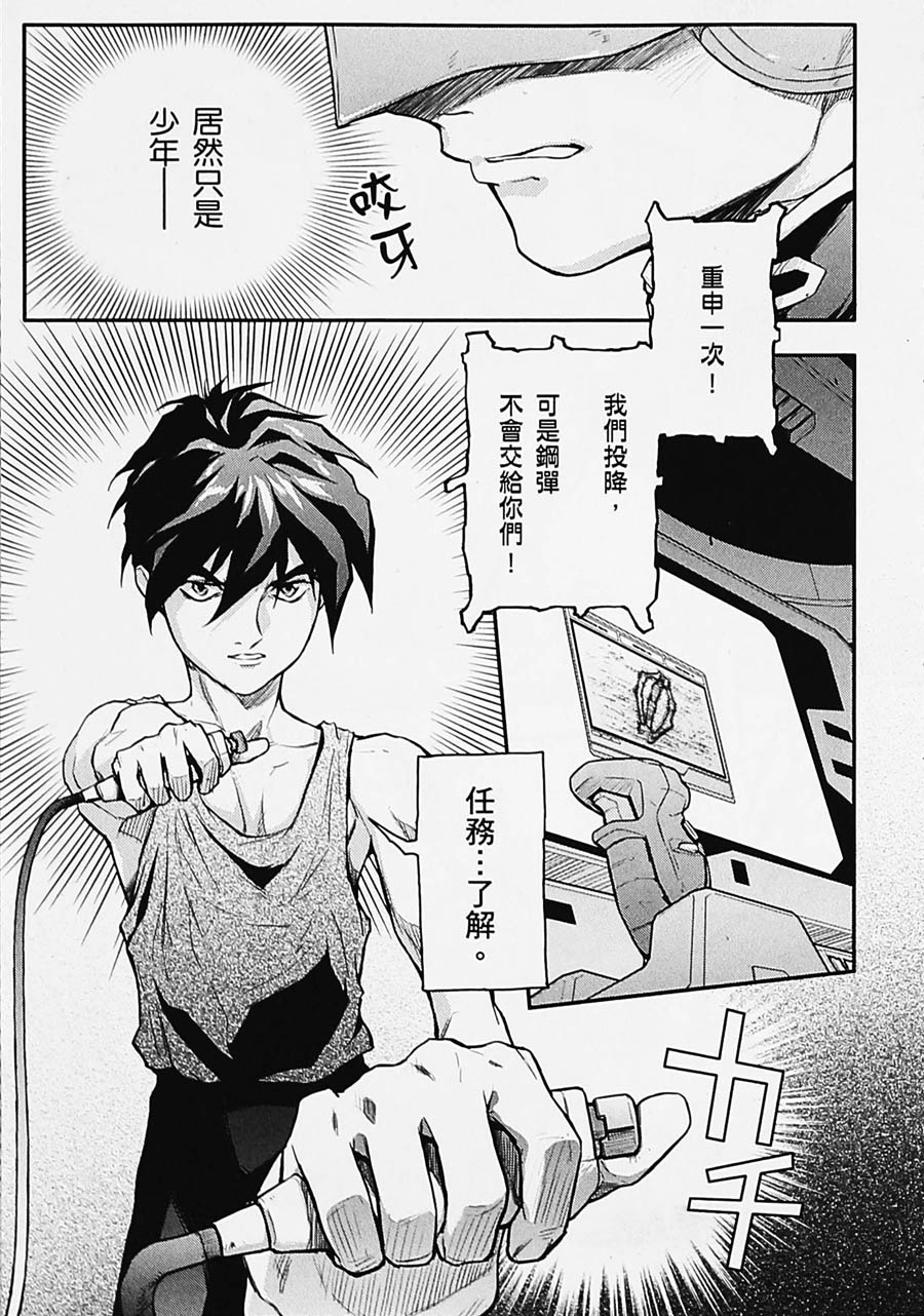 高达W 败者们的荣光韩漫全集-第04卷无删减无遮挡章节图片 
