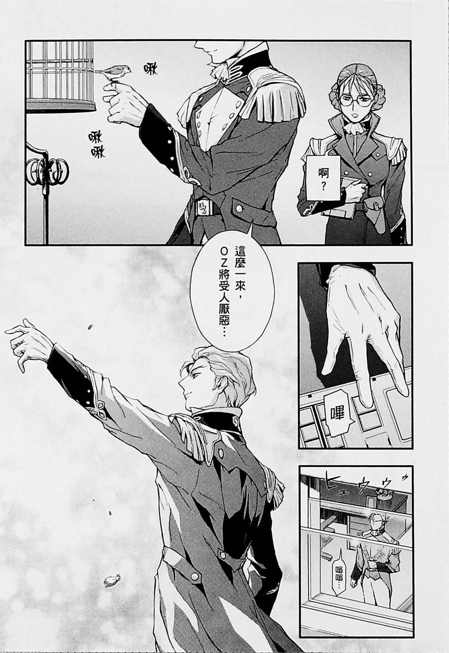 高达W 败者们的荣光韩漫全集-第04卷无删减无遮挡章节图片 