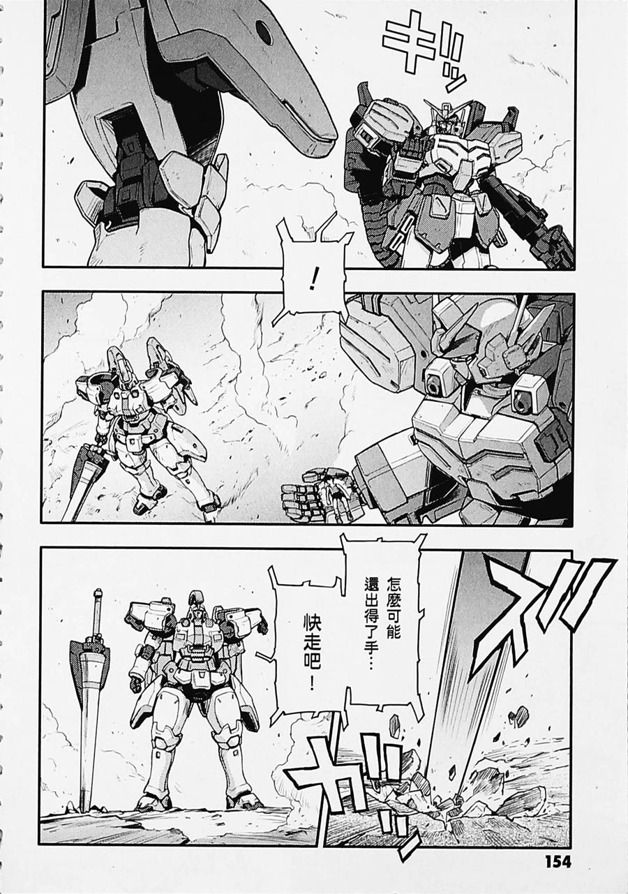 高达W 败者们的荣光韩漫全集-第04卷无删减无遮挡章节图片 