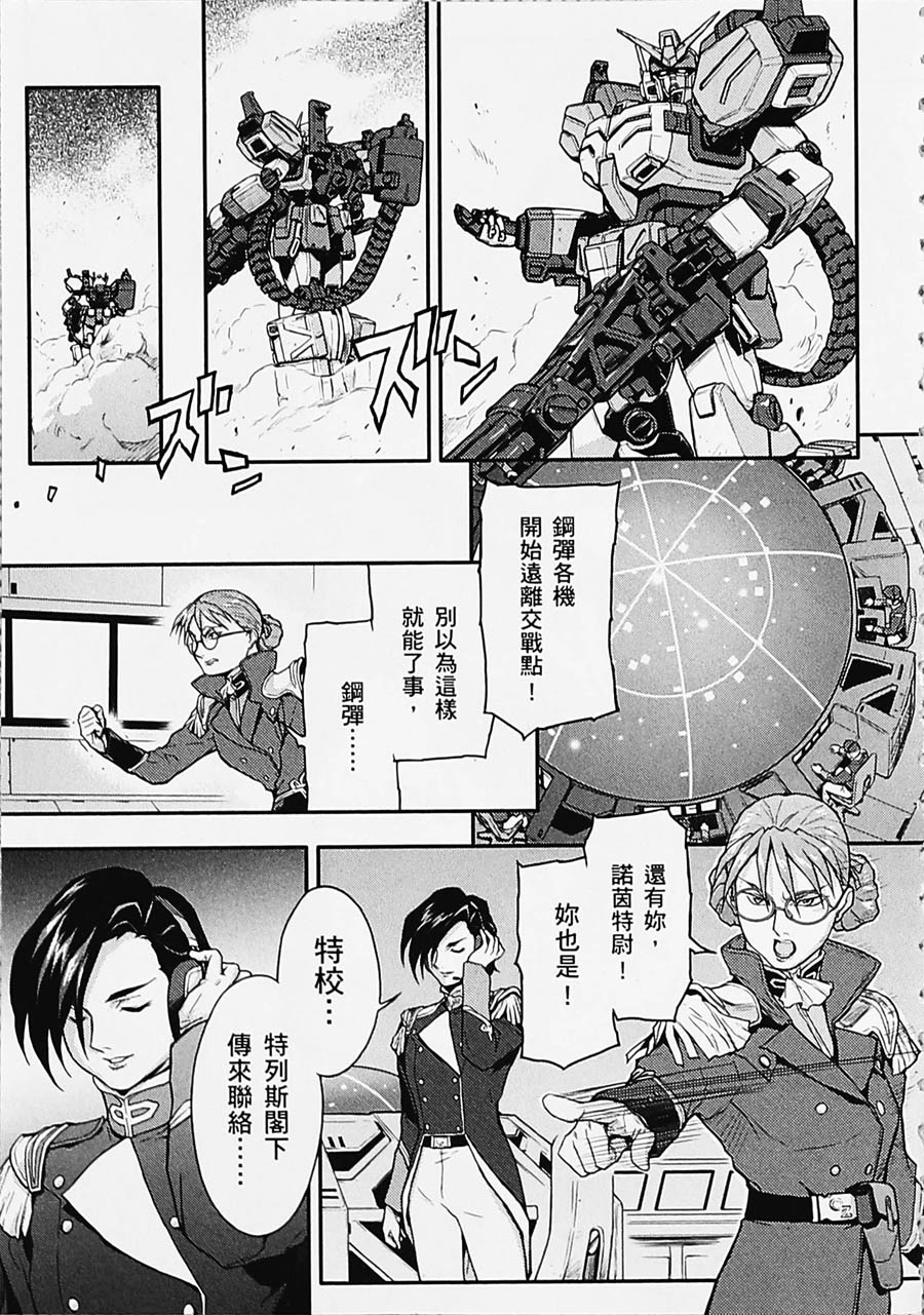 高达W 败者们的荣光韩漫全集-第04卷无删减无遮挡章节图片 