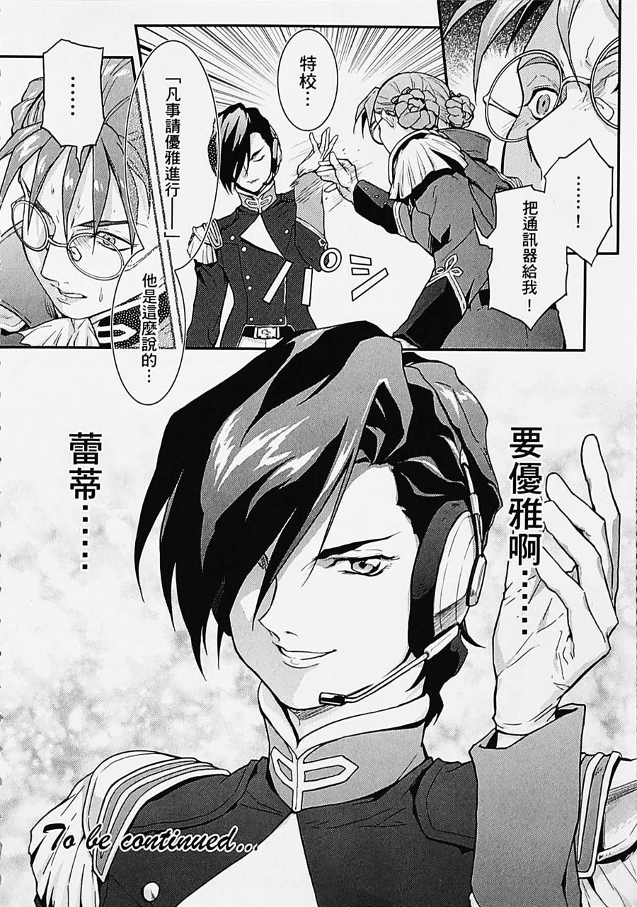 高达W 败者们的荣光韩漫全集-第04卷无删减无遮挡章节图片 