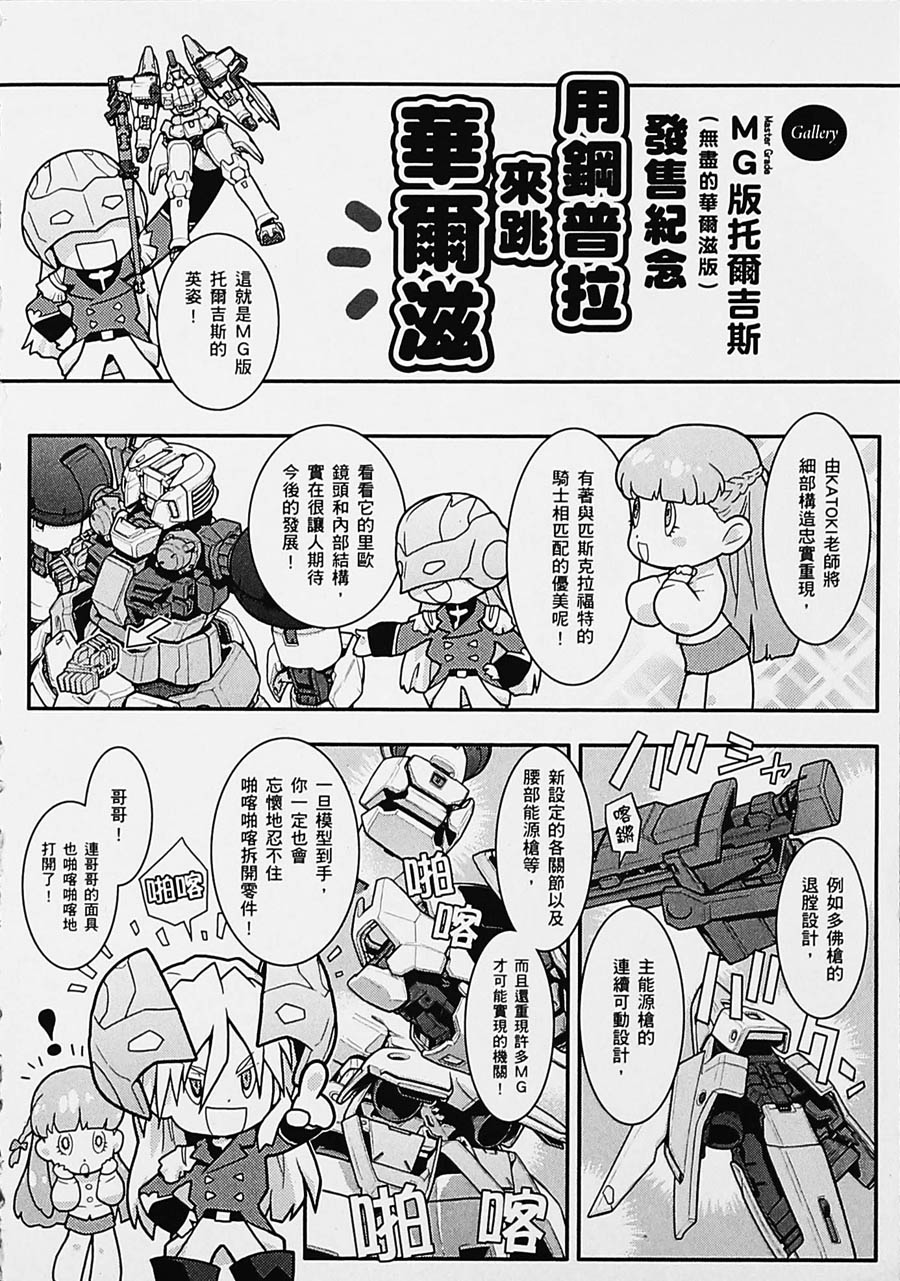 高达W 败者们的荣光韩漫全集-第04卷无删减无遮挡章节图片 