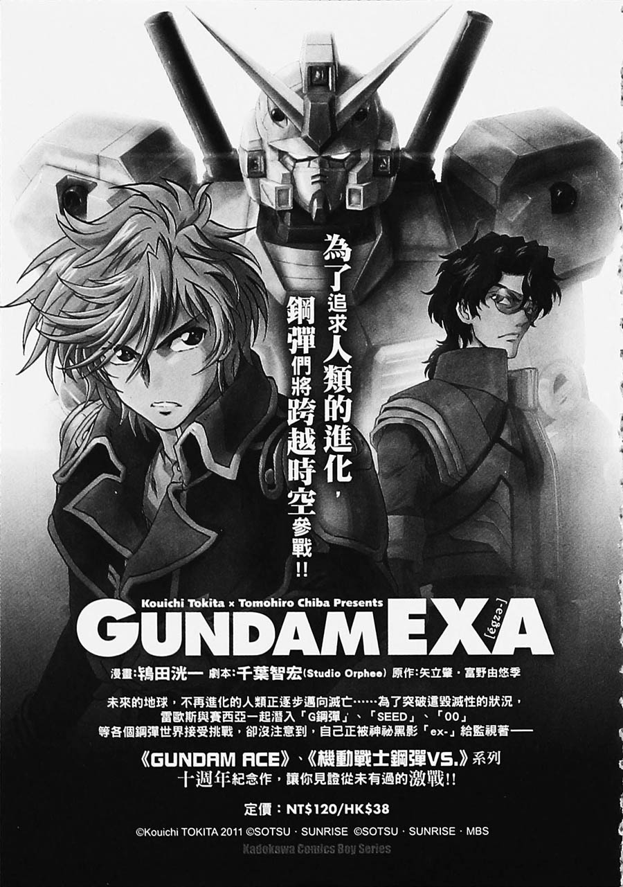 高达W 败者们的荣光韩漫全集-第04卷无删减无遮挡章节图片 