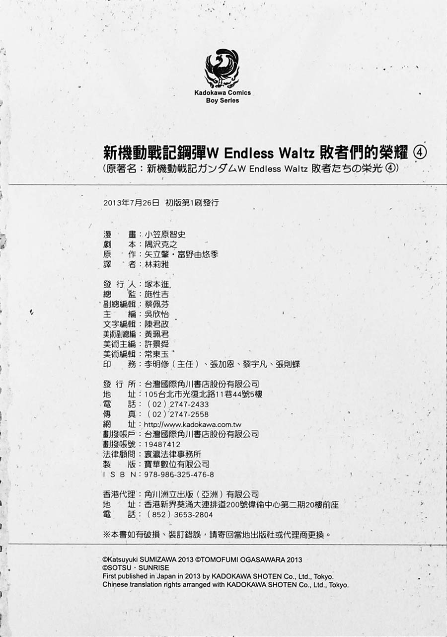 高达W 败者们的荣光韩漫全集-第04卷无删减无遮挡章节图片 