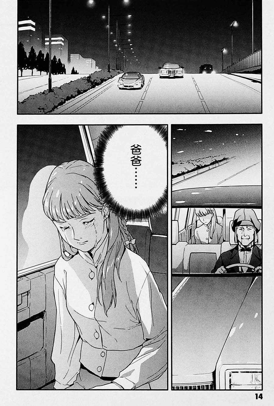 高达W 败者们的荣光韩漫全集-第04卷无删减无遮挡章节图片 