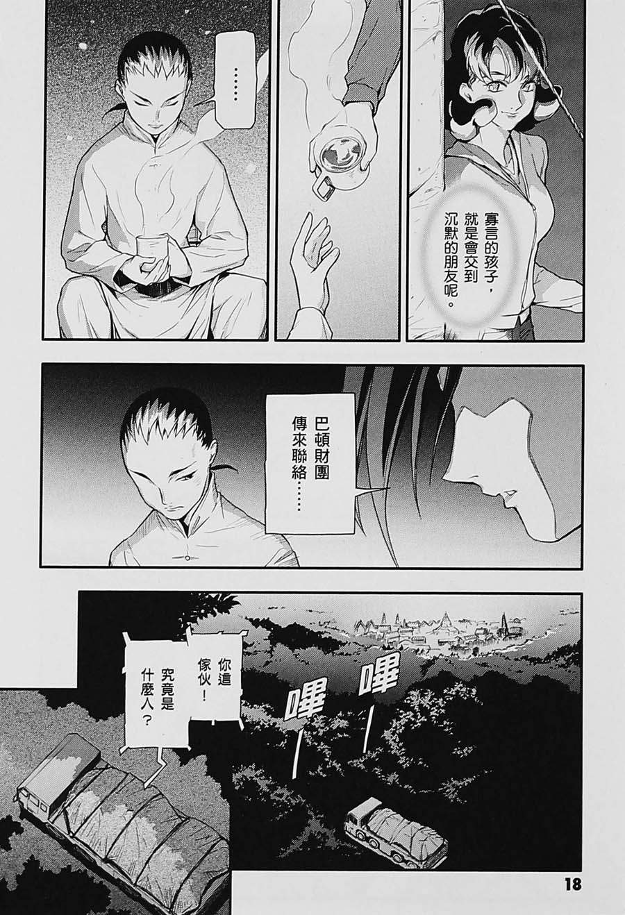 高达W 败者们的荣光韩漫全集-第04卷无删减无遮挡章节图片 