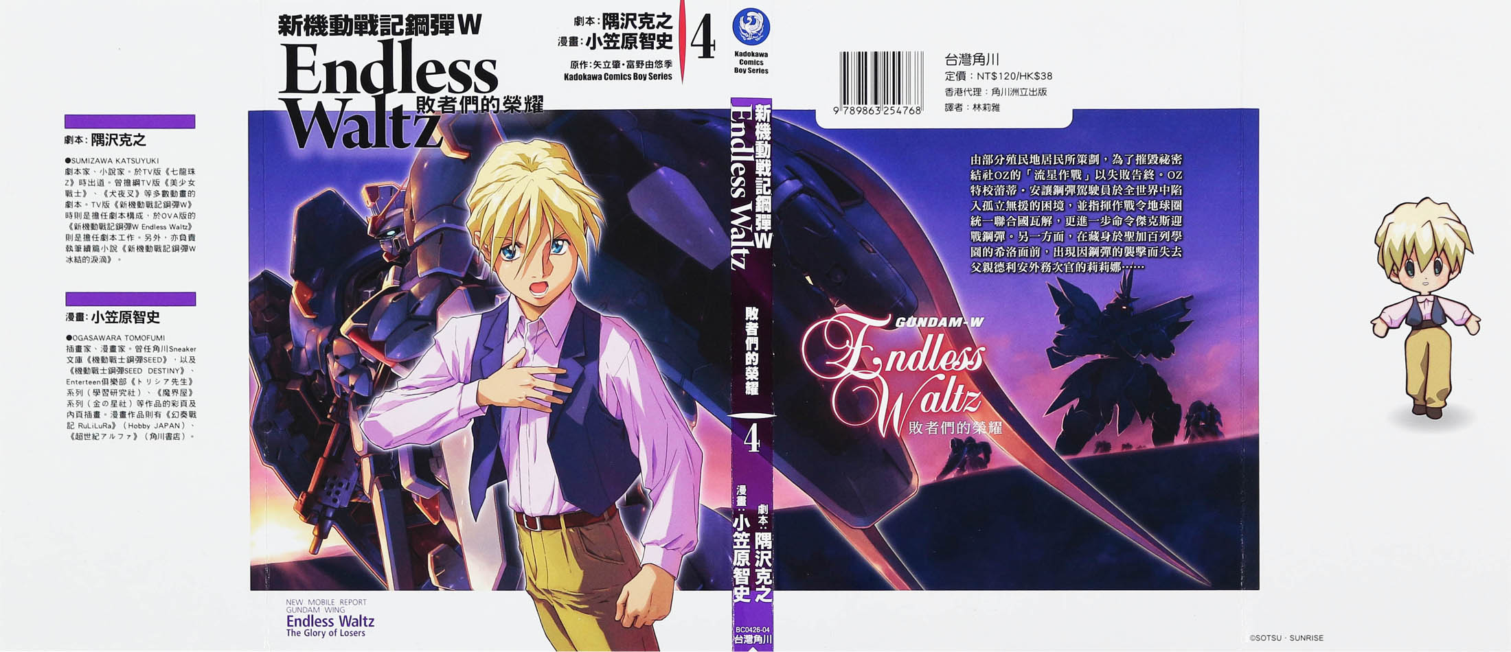 高达W 败者们的荣光韩漫全集-第04卷无删减无遮挡章节图片 