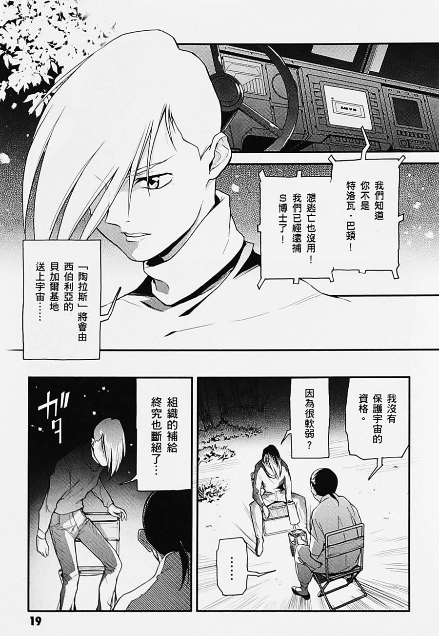 高达W 败者们的荣光韩漫全集-第04卷无删减无遮挡章节图片 