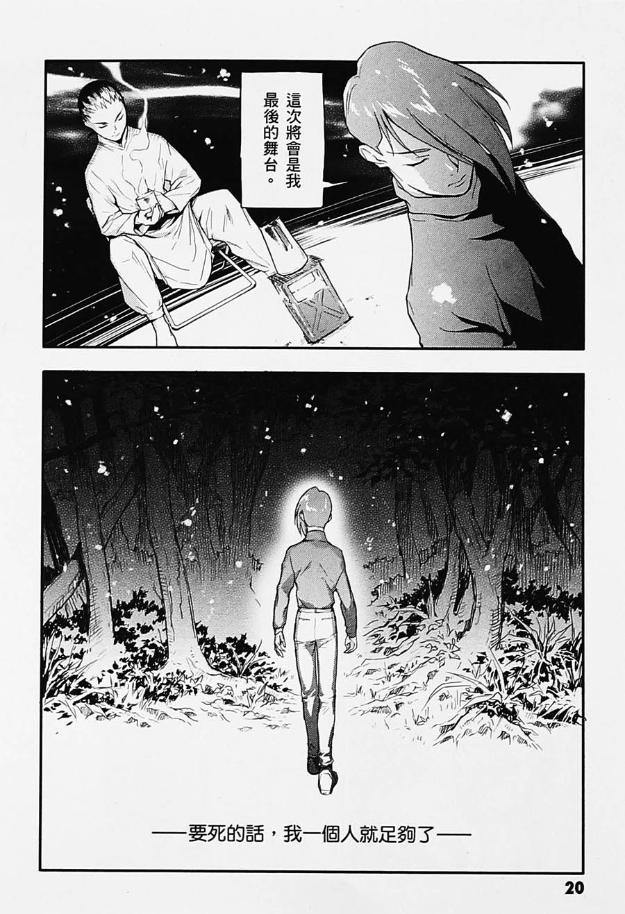 高达W 败者们的荣光韩漫全集-第04卷无删减无遮挡章节图片 