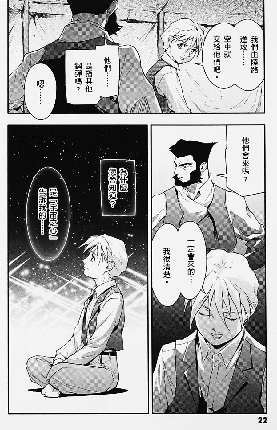 高达W 败者们的荣光韩漫全集-第04卷无删减无遮挡章节图片 