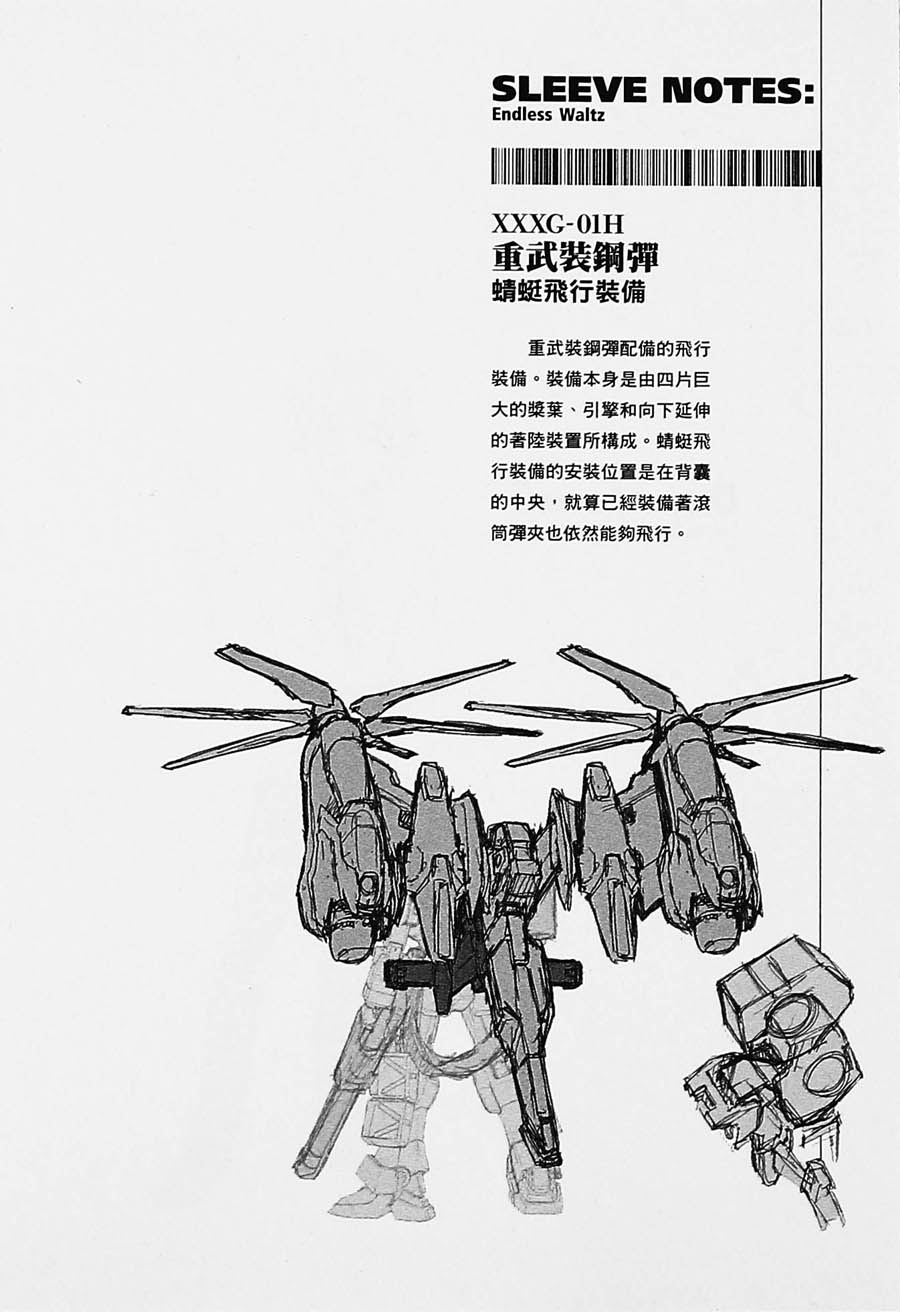 高达W 败者们的荣光韩漫全集-第04卷无删减无遮挡章节图片 
