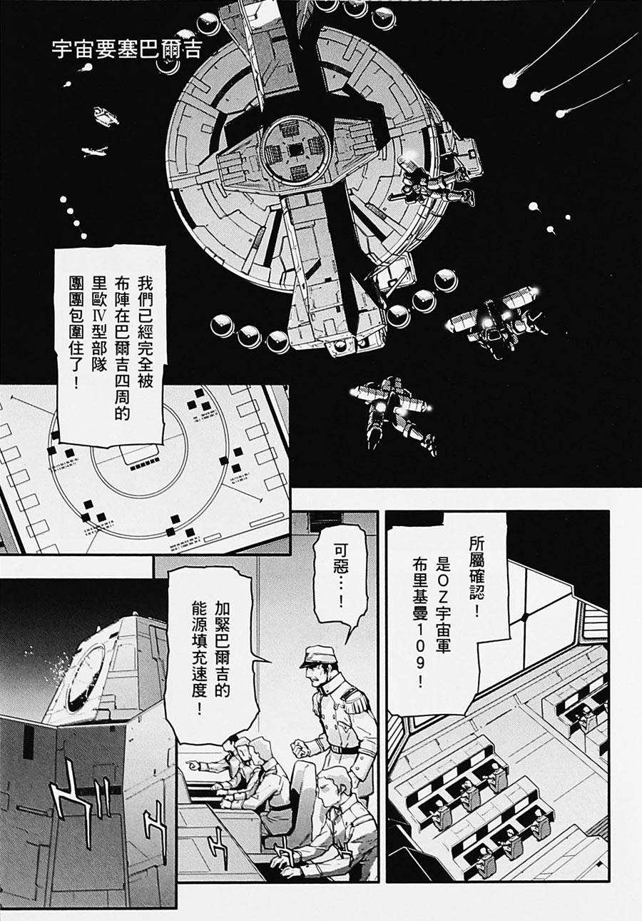 高达W 败者们的荣光韩漫全集-第04卷无删减无遮挡章节图片 