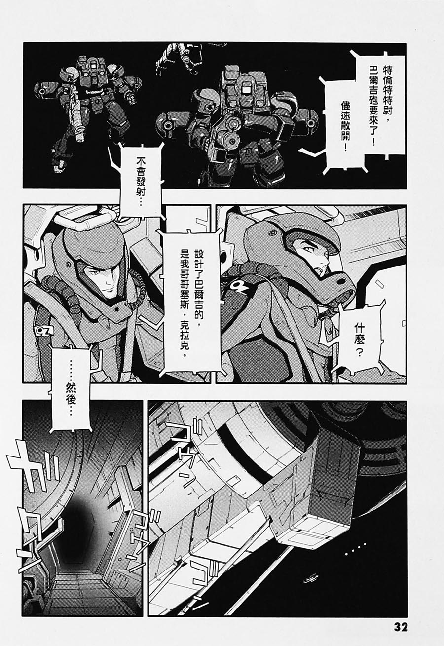 高达W 败者们的荣光韩漫全集-第04卷无删减无遮挡章节图片 