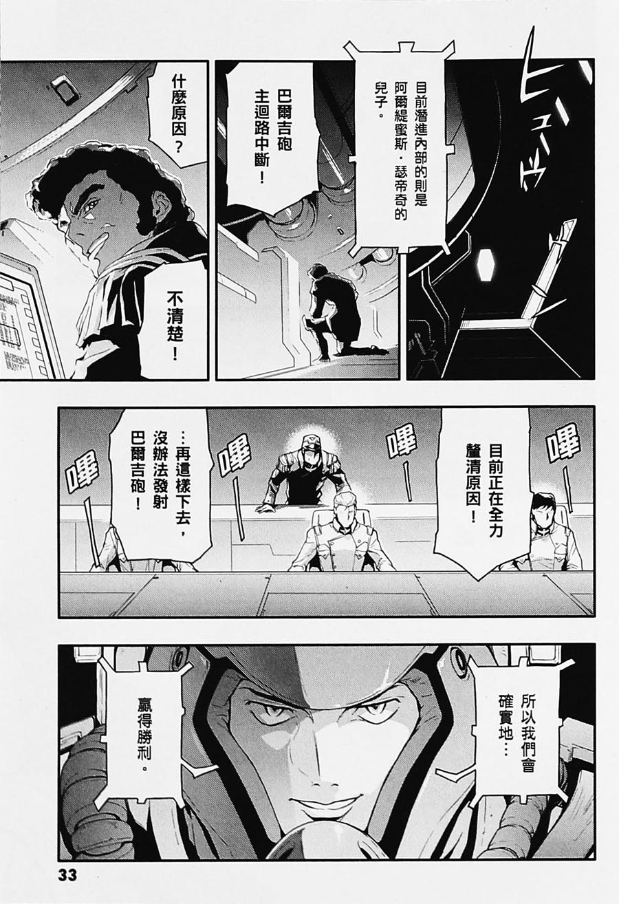 高达W 败者们的荣光韩漫全集-第04卷无删减无遮挡章节图片 