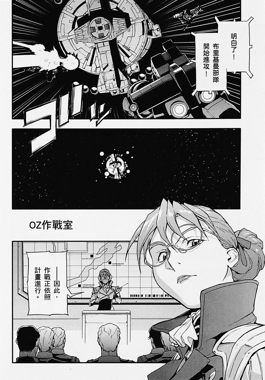 高达W 败者们的荣光韩漫全集-第04卷无删减无遮挡章节图片 