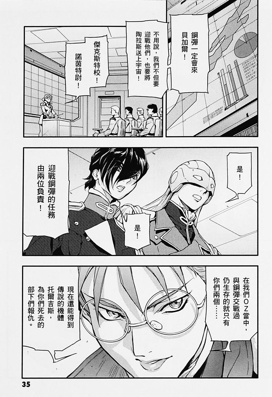 高达W 败者们的荣光韩漫全集-第04卷无删减无遮挡章节图片 
