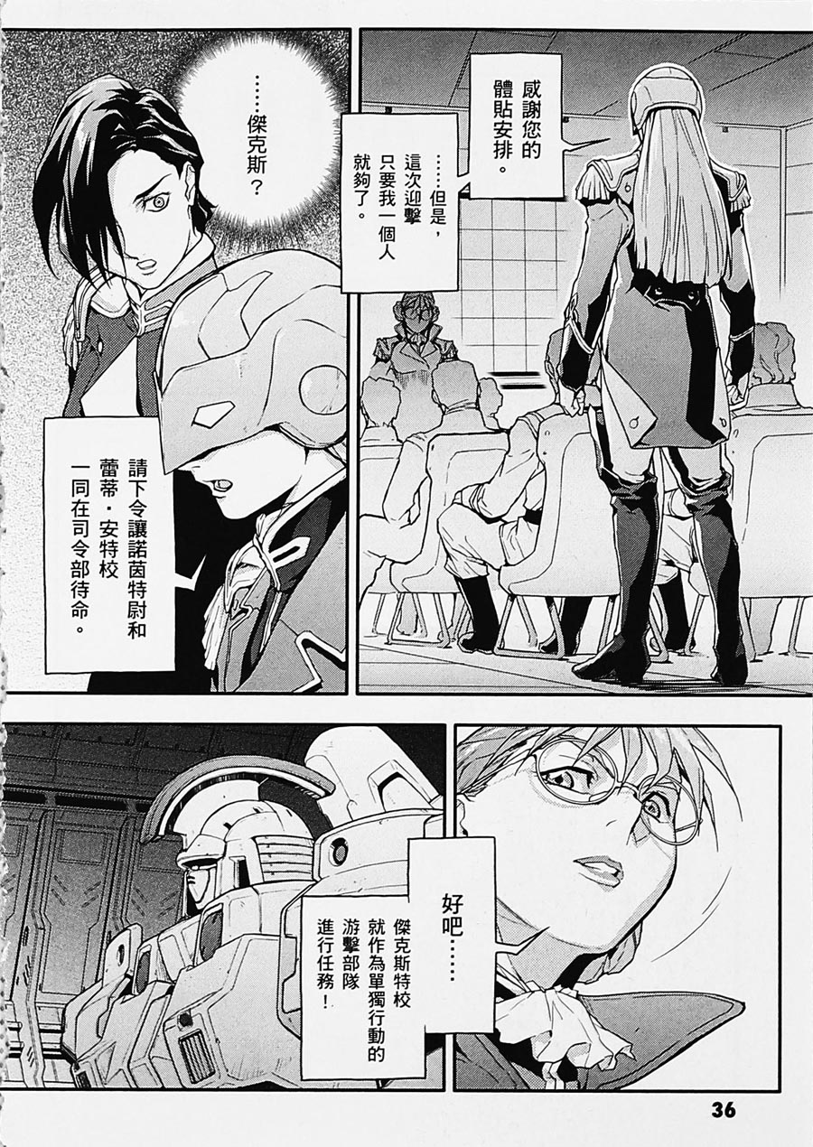 高达W 败者们的荣光韩漫全集-第04卷无删减无遮挡章节图片 