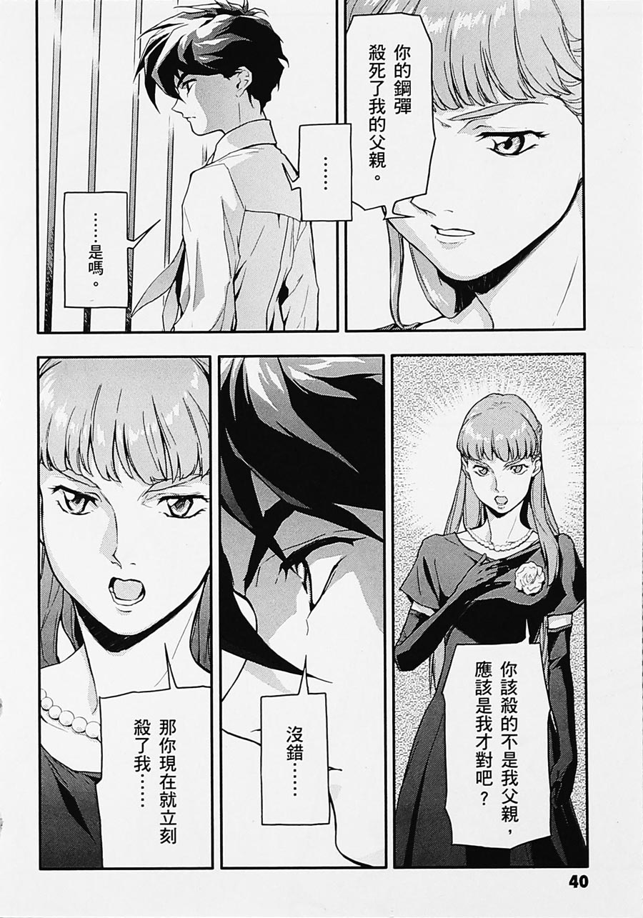 高达W 败者们的荣光韩漫全集-第04卷无删减无遮挡章节图片 