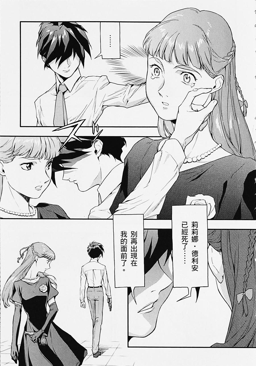 高达W 败者们的荣光韩漫全集-第04卷无删减无遮挡章节图片 