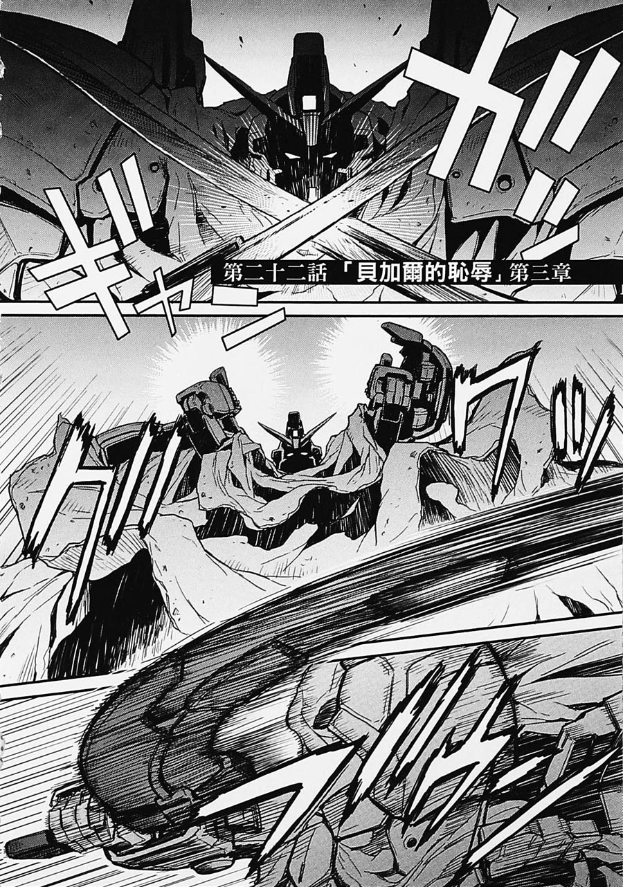 高达W 败者们的荣光韩漫全集-第04卷无删减无遮挡章节图片 