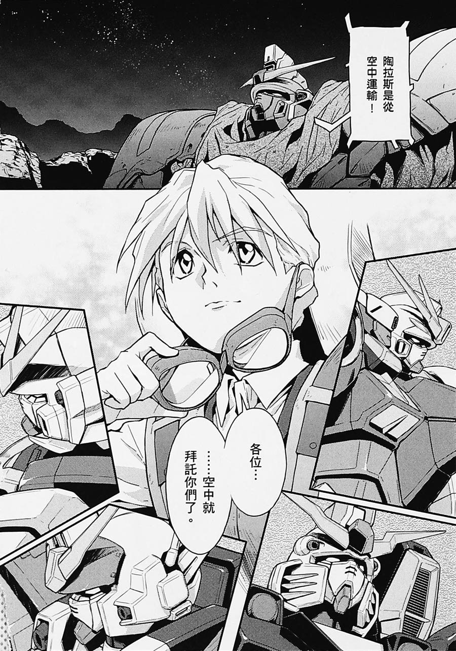 高达W 败者们的荣光韩漫全集-第04卷无删减无遮挡章节图片 