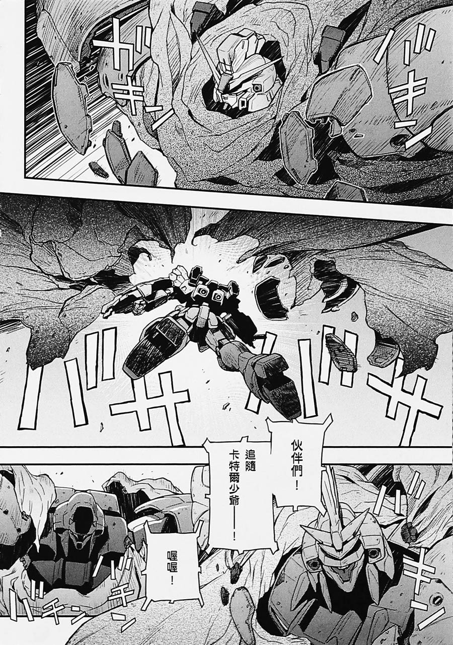 高达W 败者们的荣光韩漫全集-第04卷无删减无遮挡章节图片 