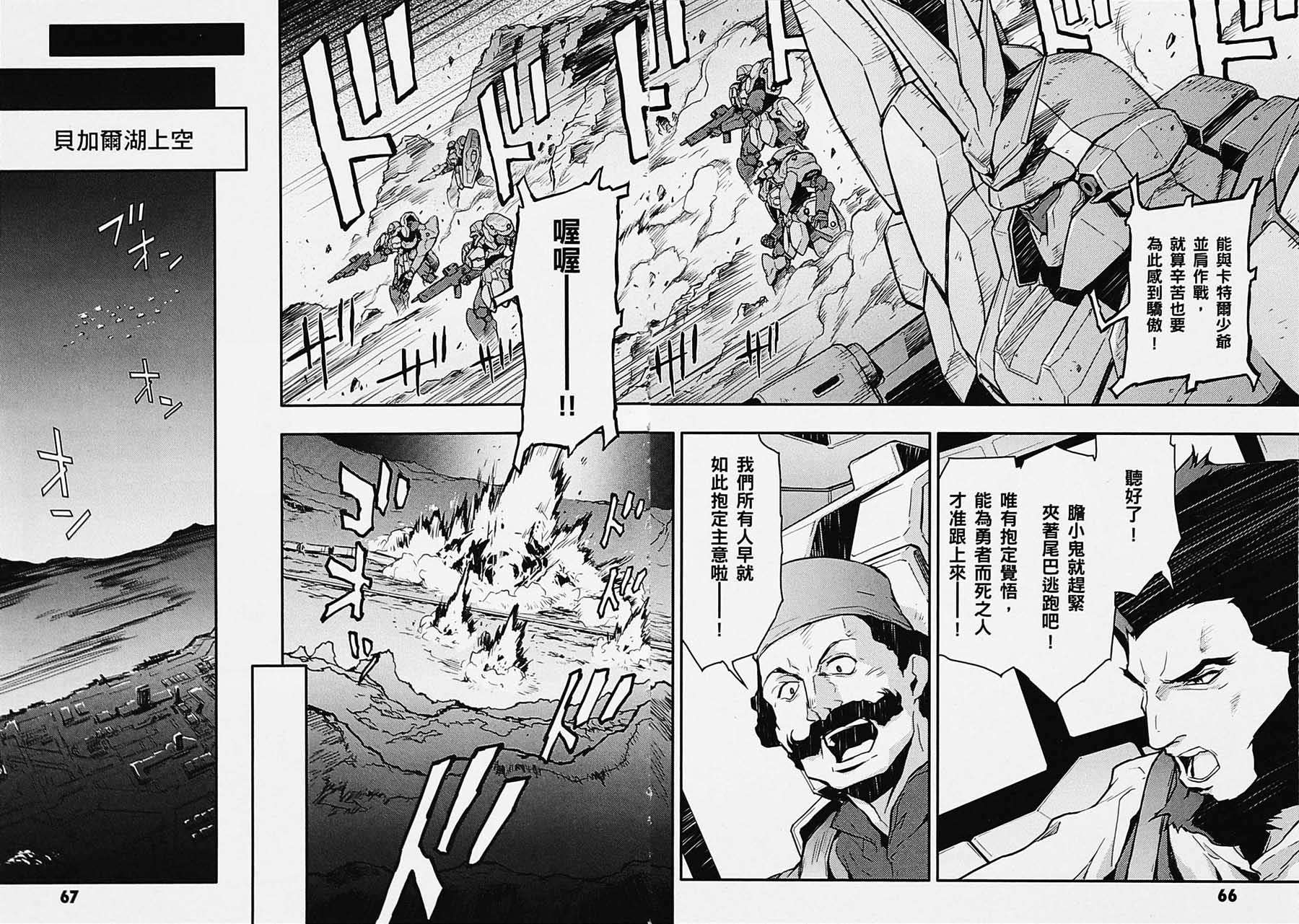 高达W 败者们的荣光韩漫全集-第04卷无删减无遮挡章节图片 