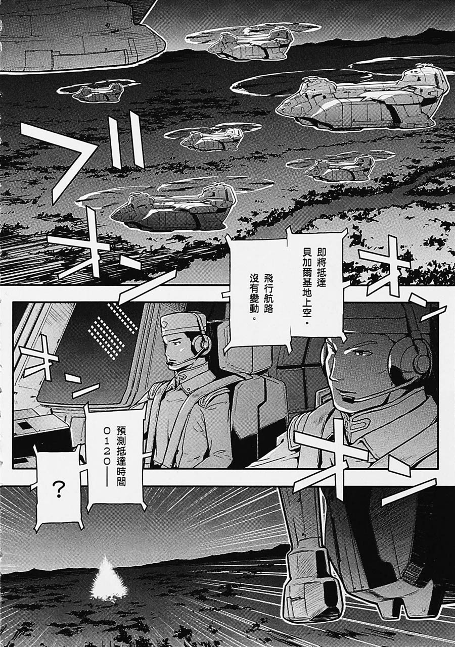高达W 败者们的荣光韩漫全集-第04卷无删减无遮挡章节图片 