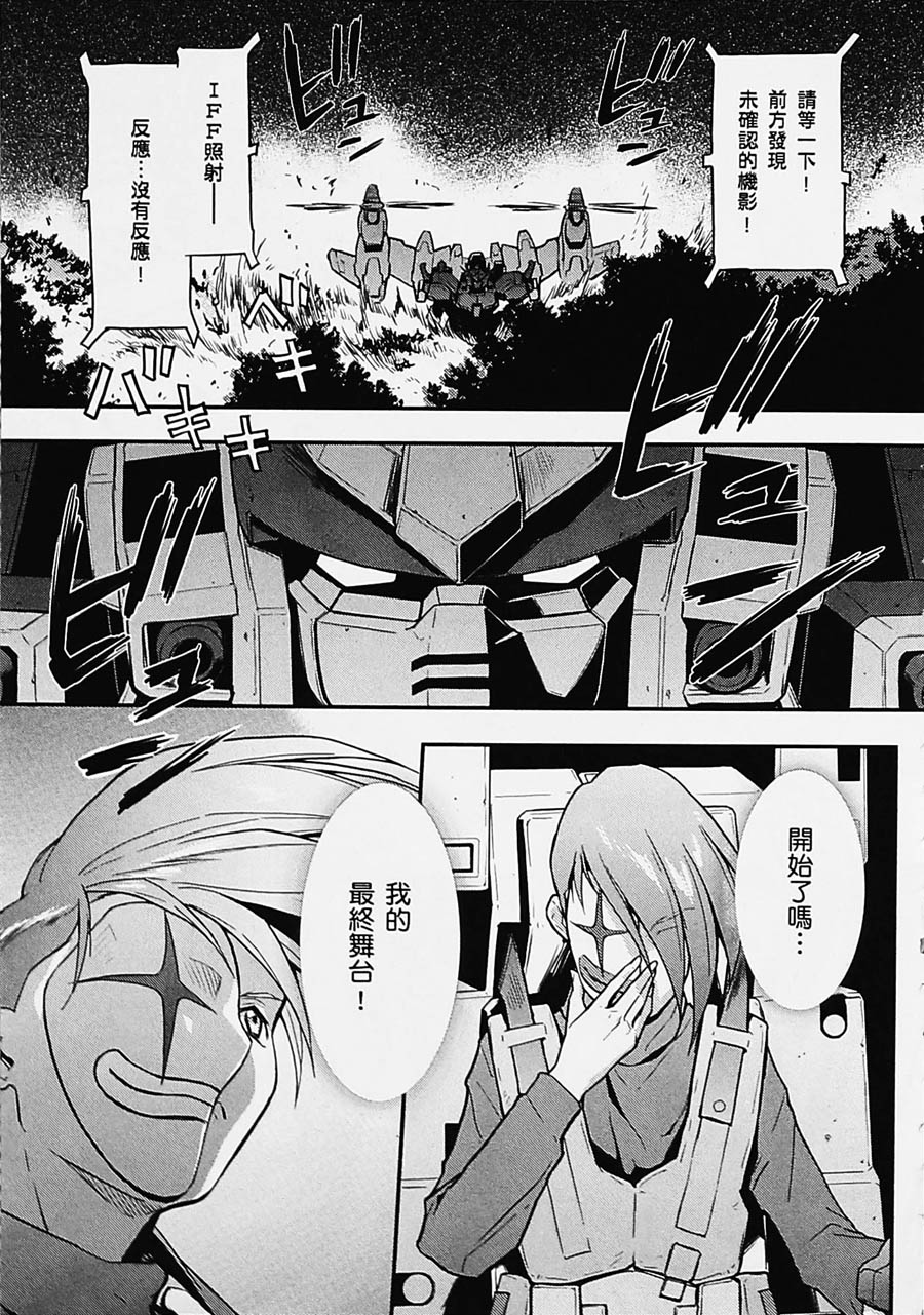 高达W 败者们的荣光韩漫全集-第04卷无删减无遮挡章节图片 