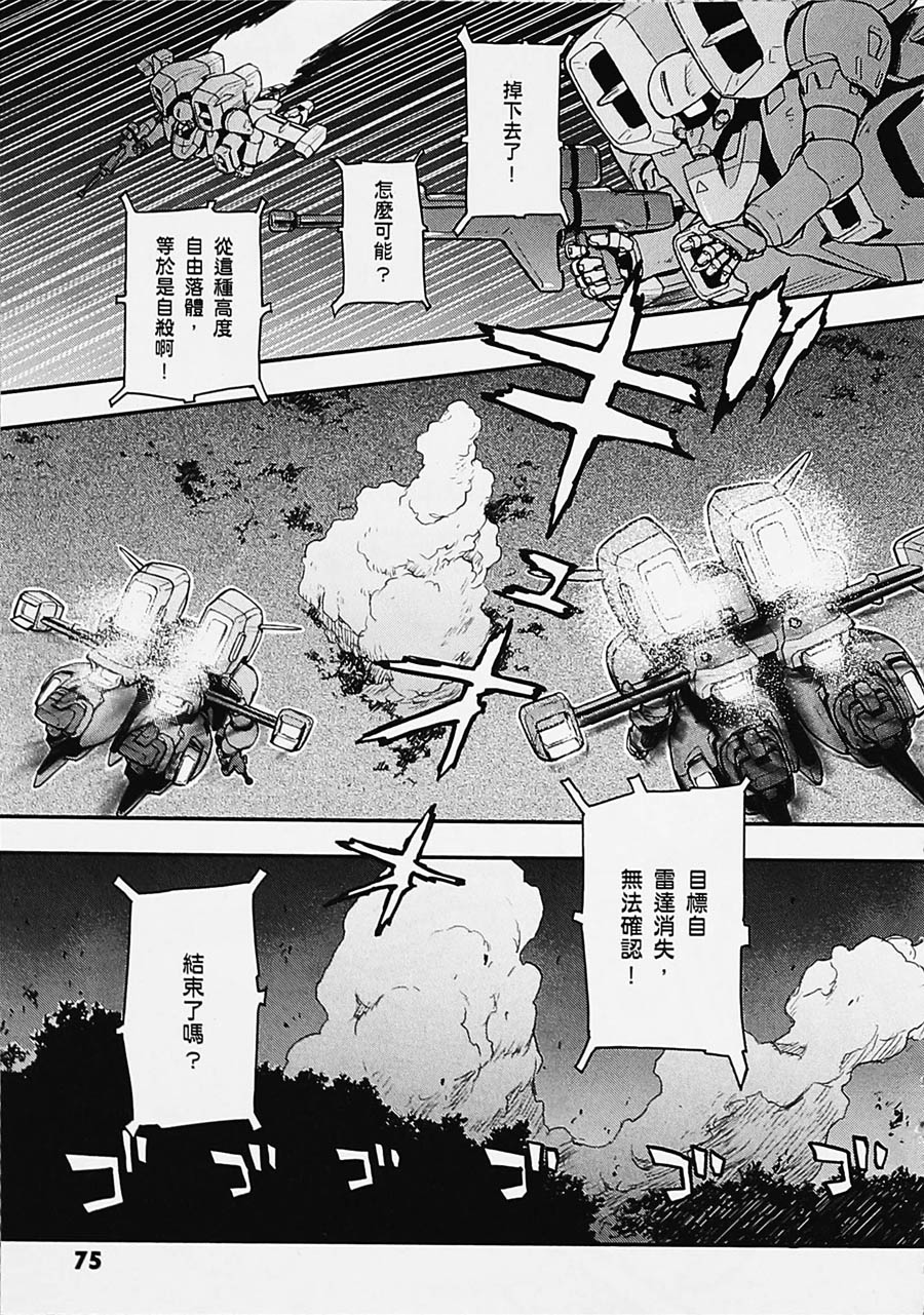 高达W 败者们的荣光韩漫全集-第04卷无删减无遮挡章节图片 
