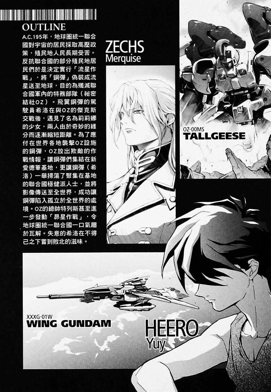 高达W 败者们的荣光韩漫全集-第04卷无删减无遮挡章节图片 