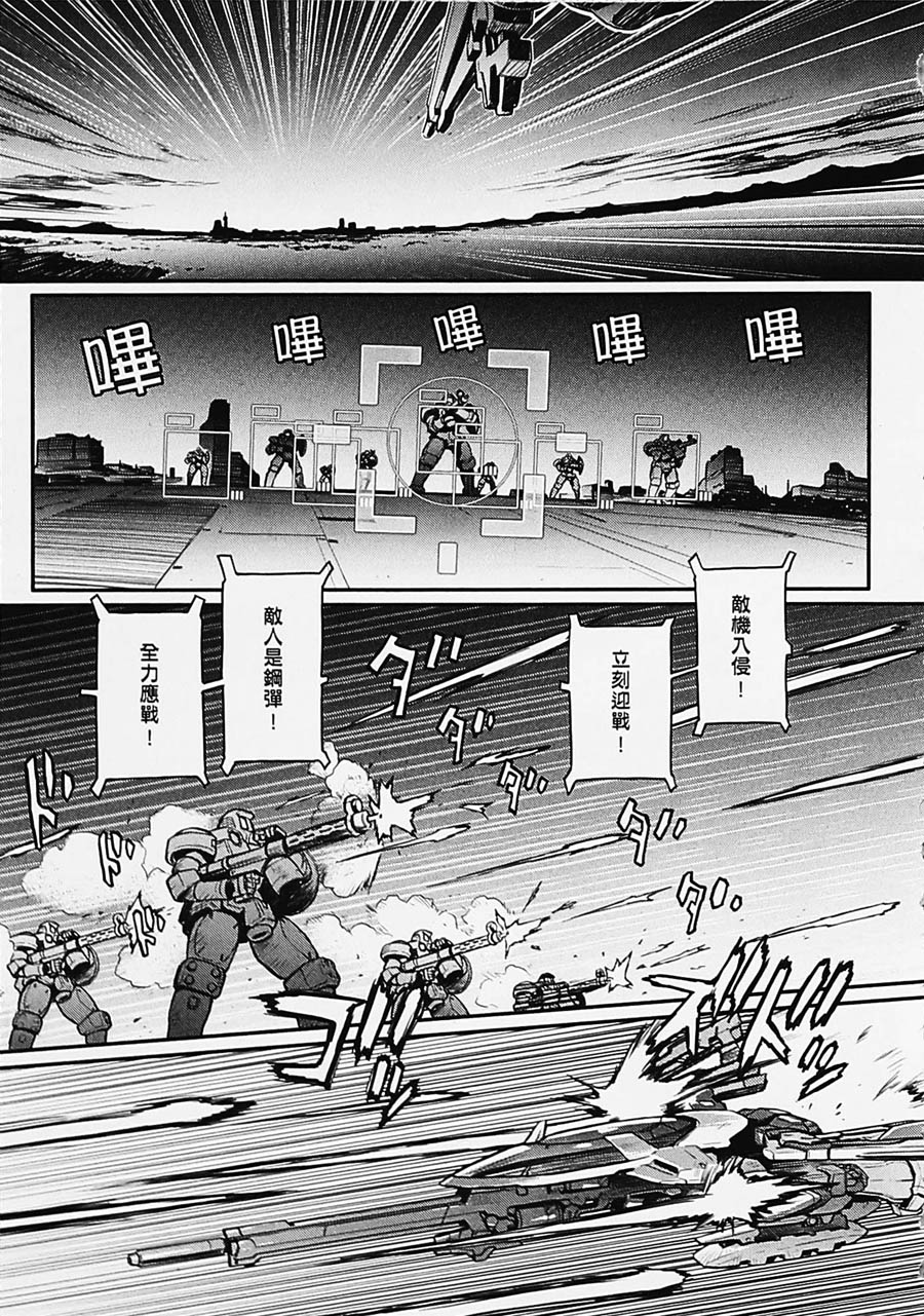 高达W 败者们的荣光韩漫全集-第04卷无删减无遮挡章节图片 