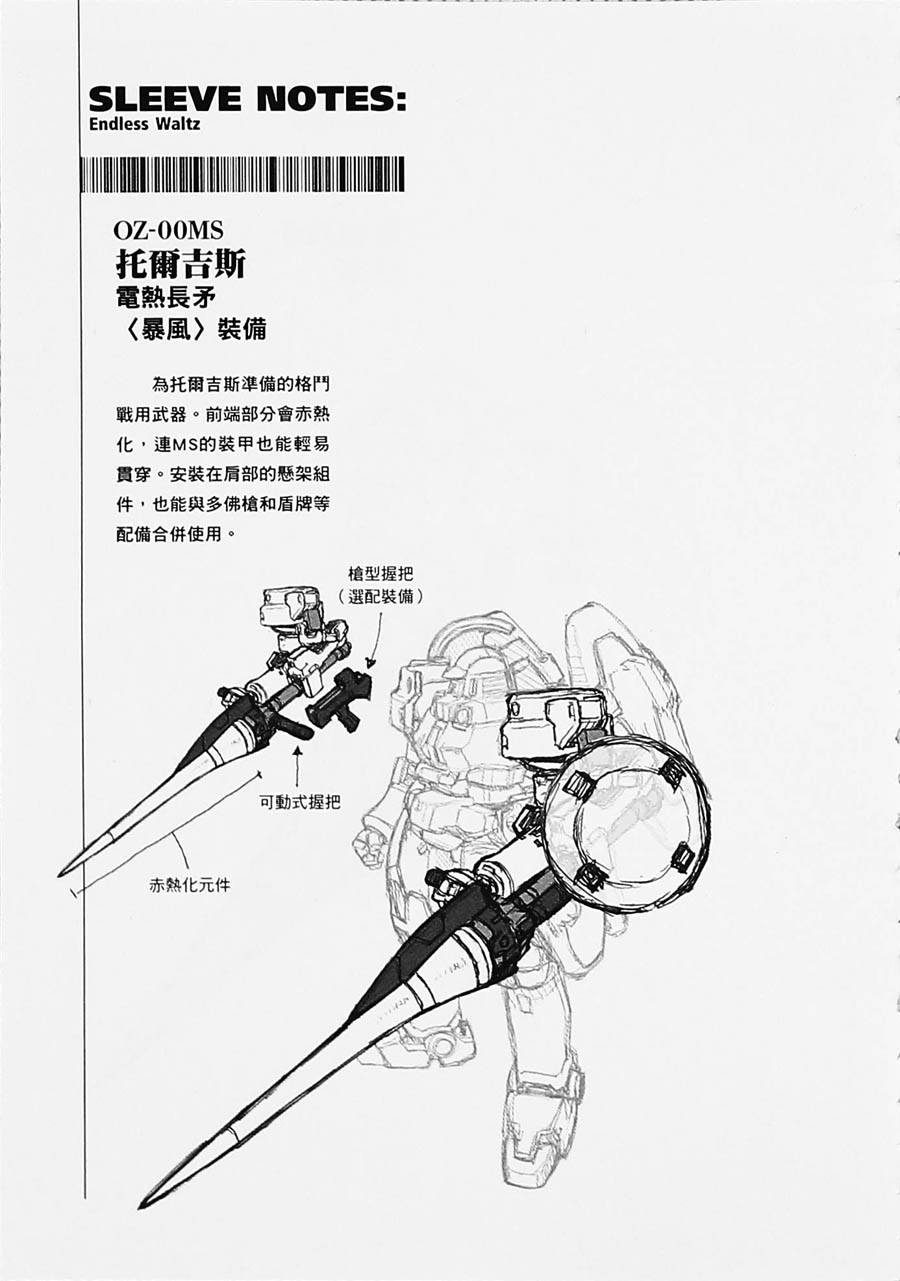 高达W 败者们的荣光韩漫全集-第04卷无删减无遮挡章节图片 