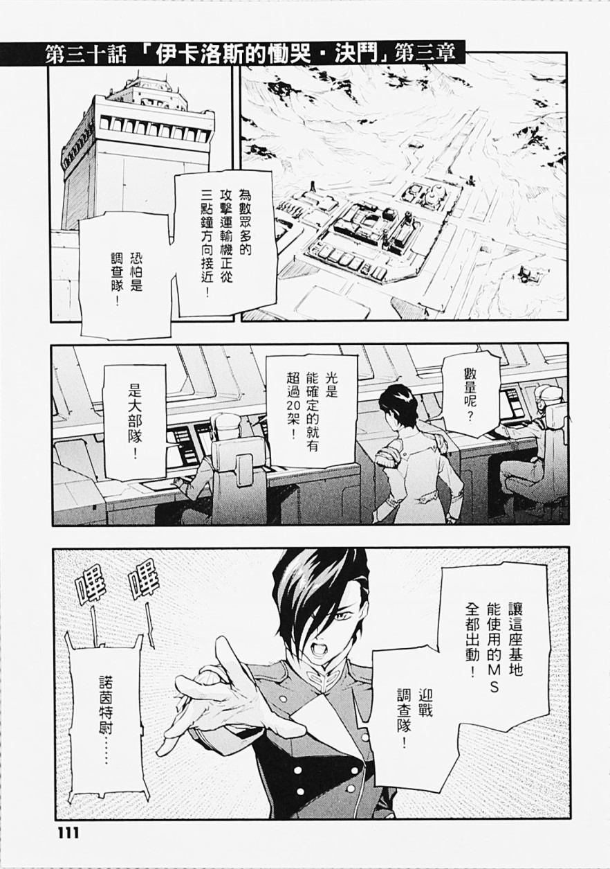 高达W 败者们的荣光韩漫全集-第05卷无删减无遮挡章节图片 