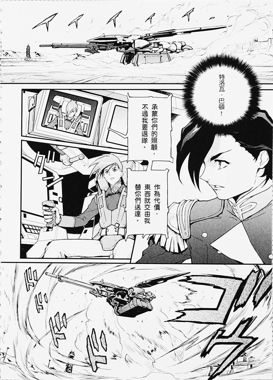 高达W 败者们的荣光韩漫全集-第05卷无删减无遮挡章节图片 