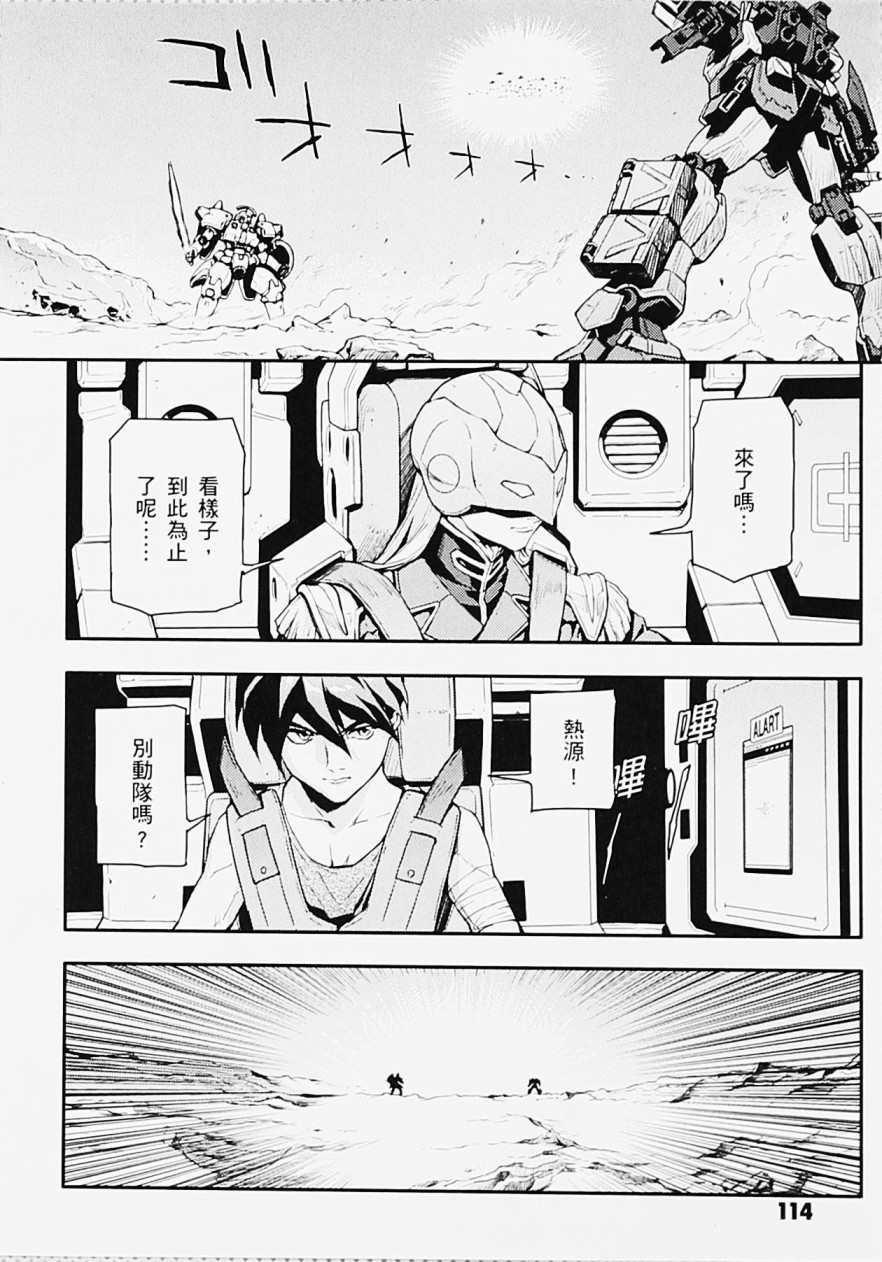 高达W 败者们的荣光韩漫全集-第05卷无删减无遮挡章节图片 