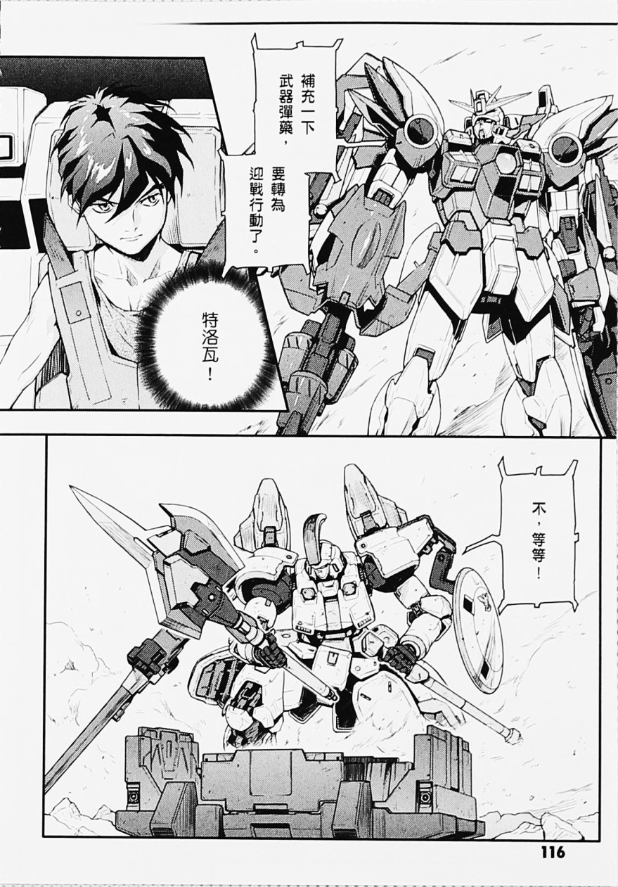 高达W 败者们的荣光韩漫全集-第05卷无删减无遮挡章节图片 