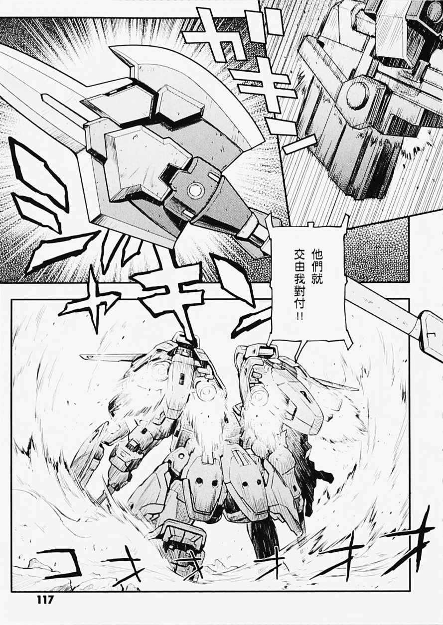 高达W 败者们的荣光韩漫全集-第05卷无删减无遮挡章节图片 