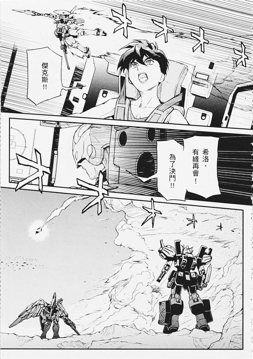高达W 败者们的荣光韩漫全集-第05卷无删减无遮挡章节图片 