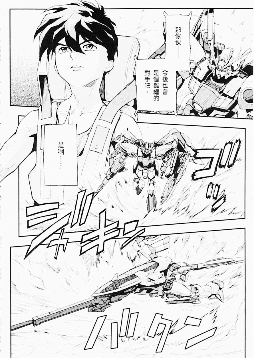 高达W 败者们的荣光韩漫全集-第05卷无删减无遮挡章节图片 