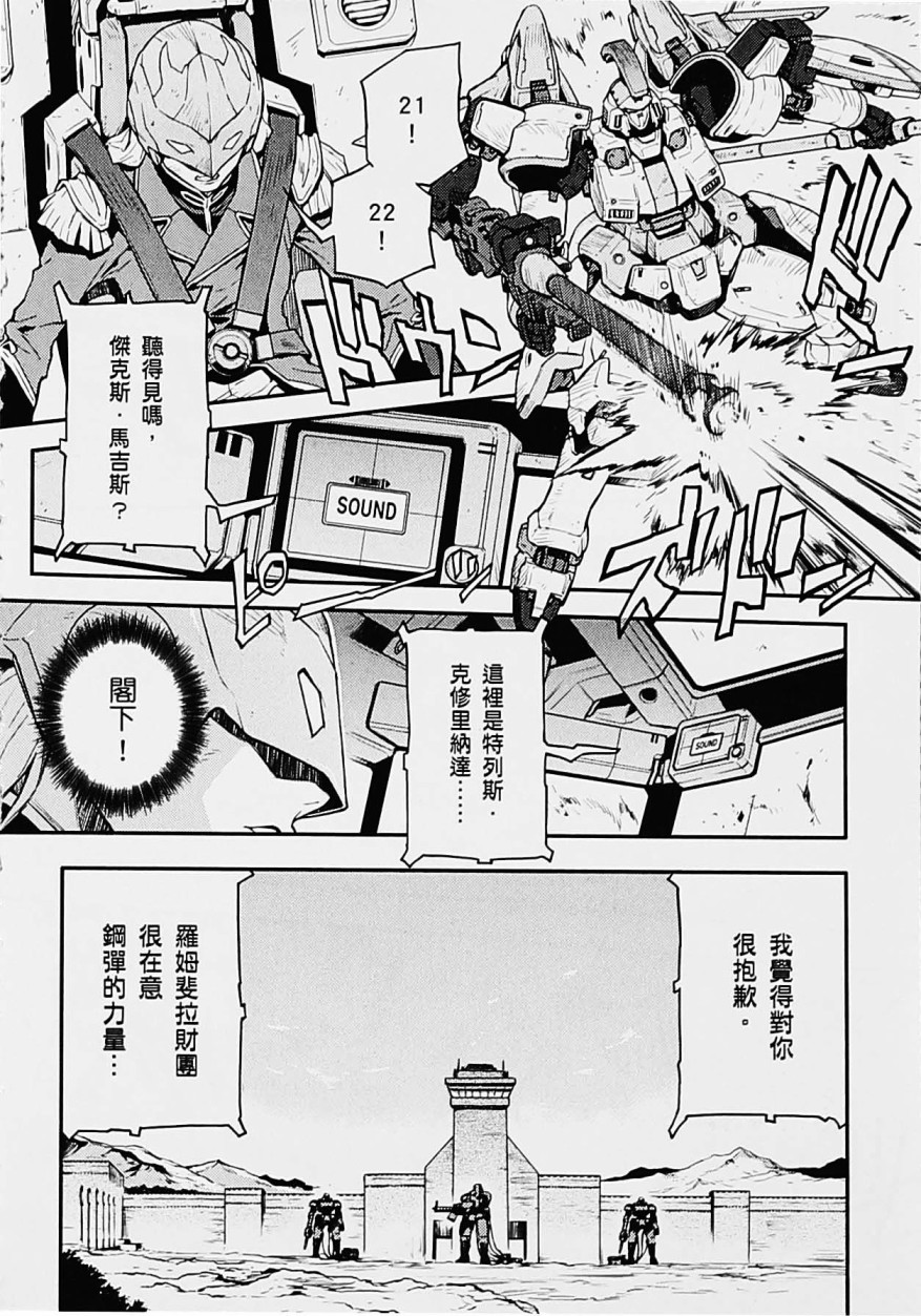 高达W 败者们的荣光韩漫全集-第05卷无删减无遮挡章节图片 
